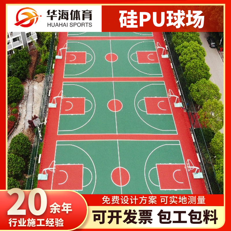 长沙市塑胶跑道材料硅PU篮球场 - 价格