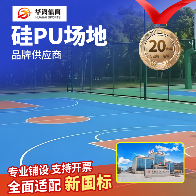 长沙市学校塑胶跑道硅PU - 推荐
