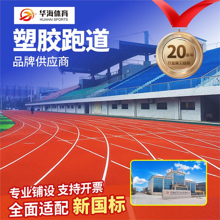 长沙市半预制橡胶跑道预制跑道卷材 - 价格