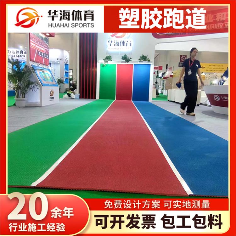 长沙市半预制橡胶跑道半预制橡胶跑道 - 方案