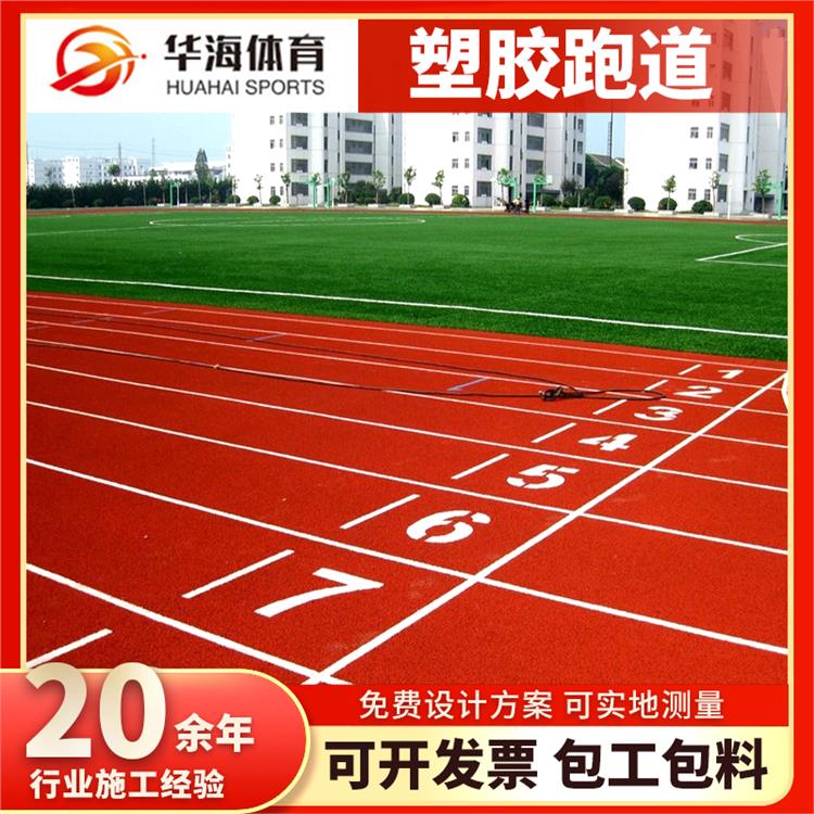 长沙市塑胶颗粒预制型跑道 - 方案